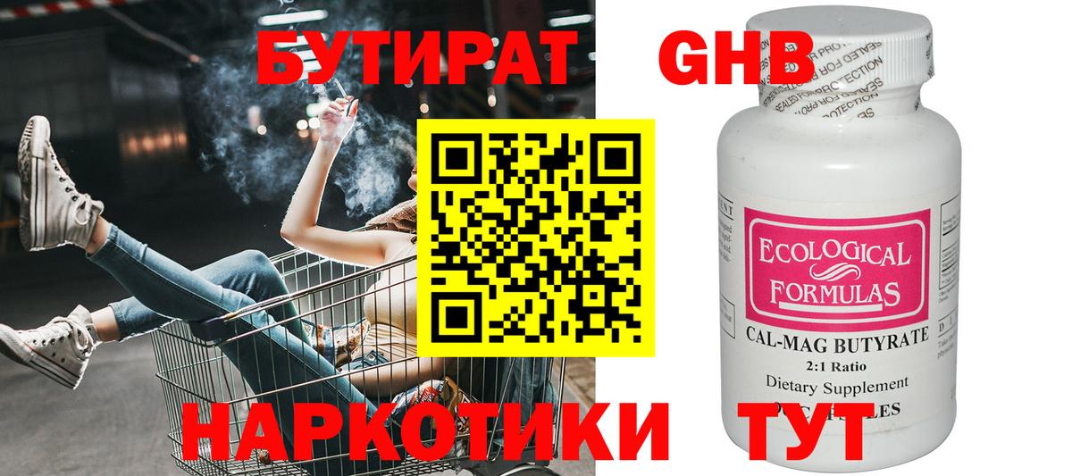 БУТИРАТ вода  Вход с VPN  Кстово 