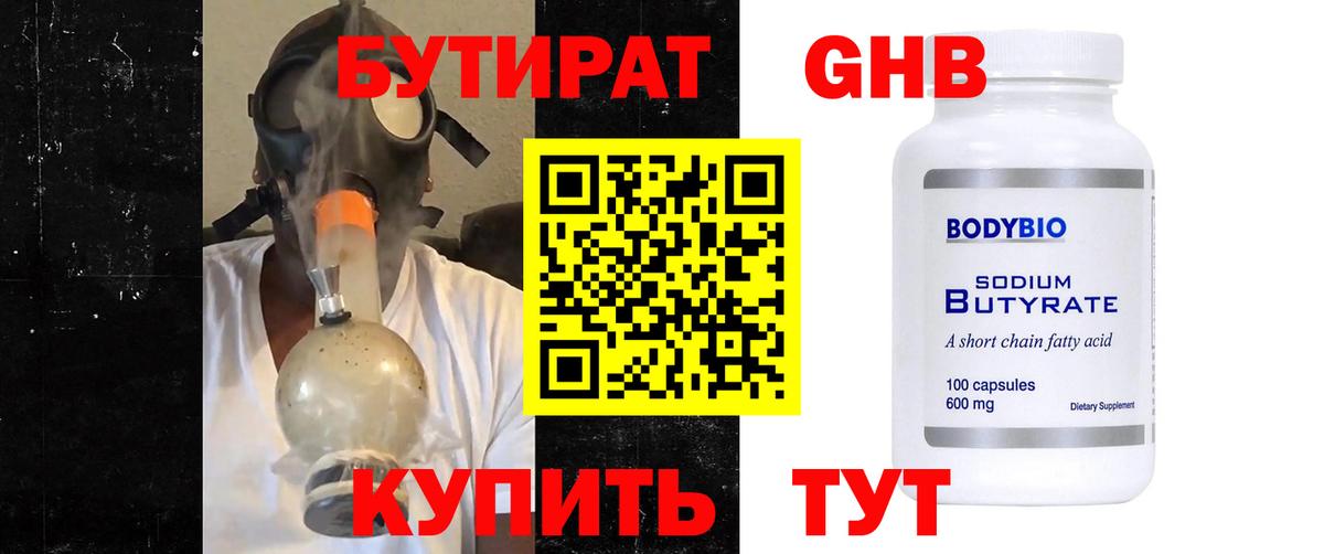 БУТИРАТ буратино Кстово