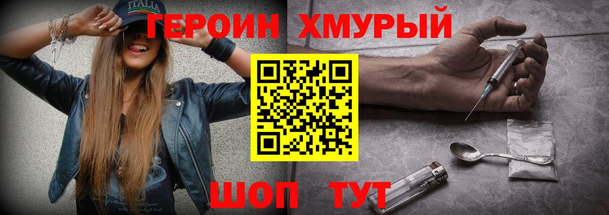 Героин  Героин хмурый  Вход с VPN  Кстово 