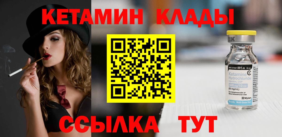 Кетамин VHQ  Вход с VPN  Кстово 