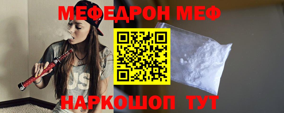 Мефедрон кристаллы Кстово