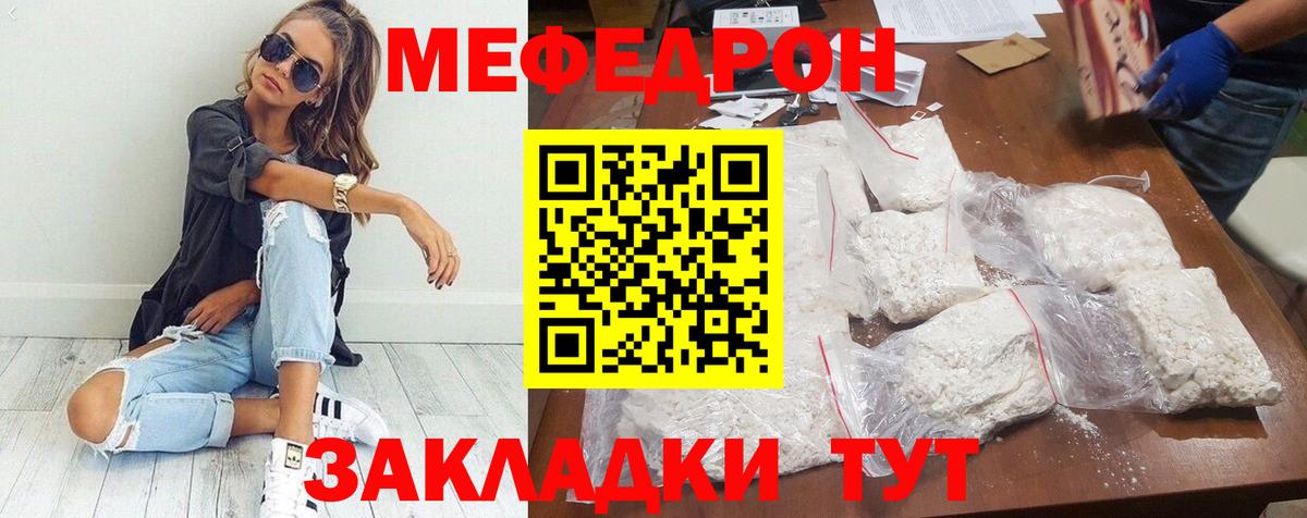 Меф  МЕФ mephedrone  Вход с VPN  Кстово  МЕФ мяу мяу 
