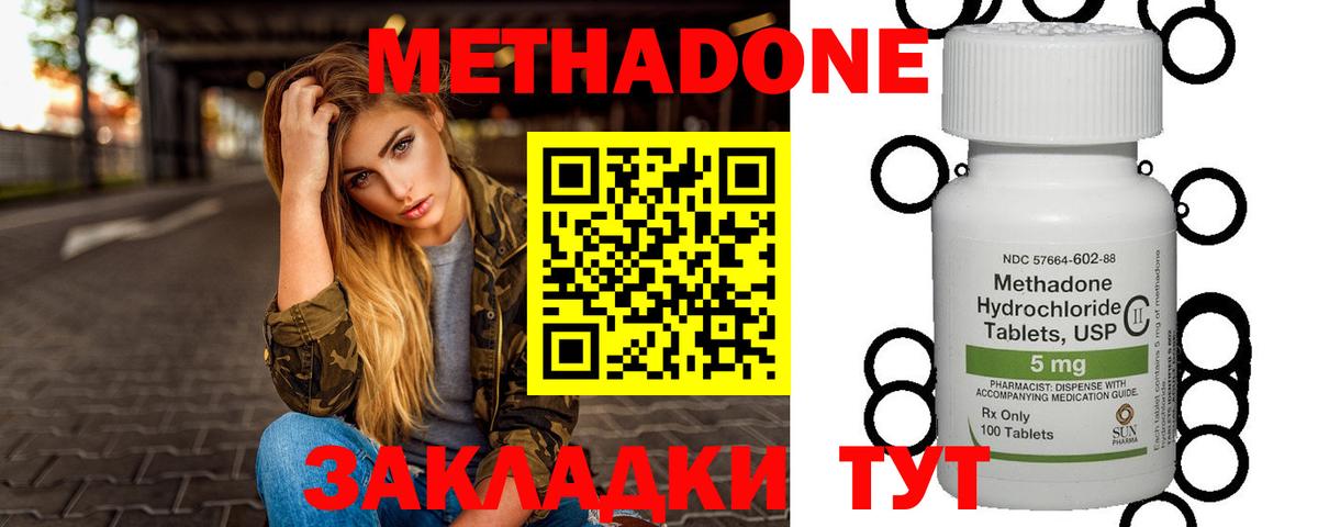МЕТАДОН кристалл  МЕТАДОН methadone  Кстово  кракен зеркало  Вход с VPN 